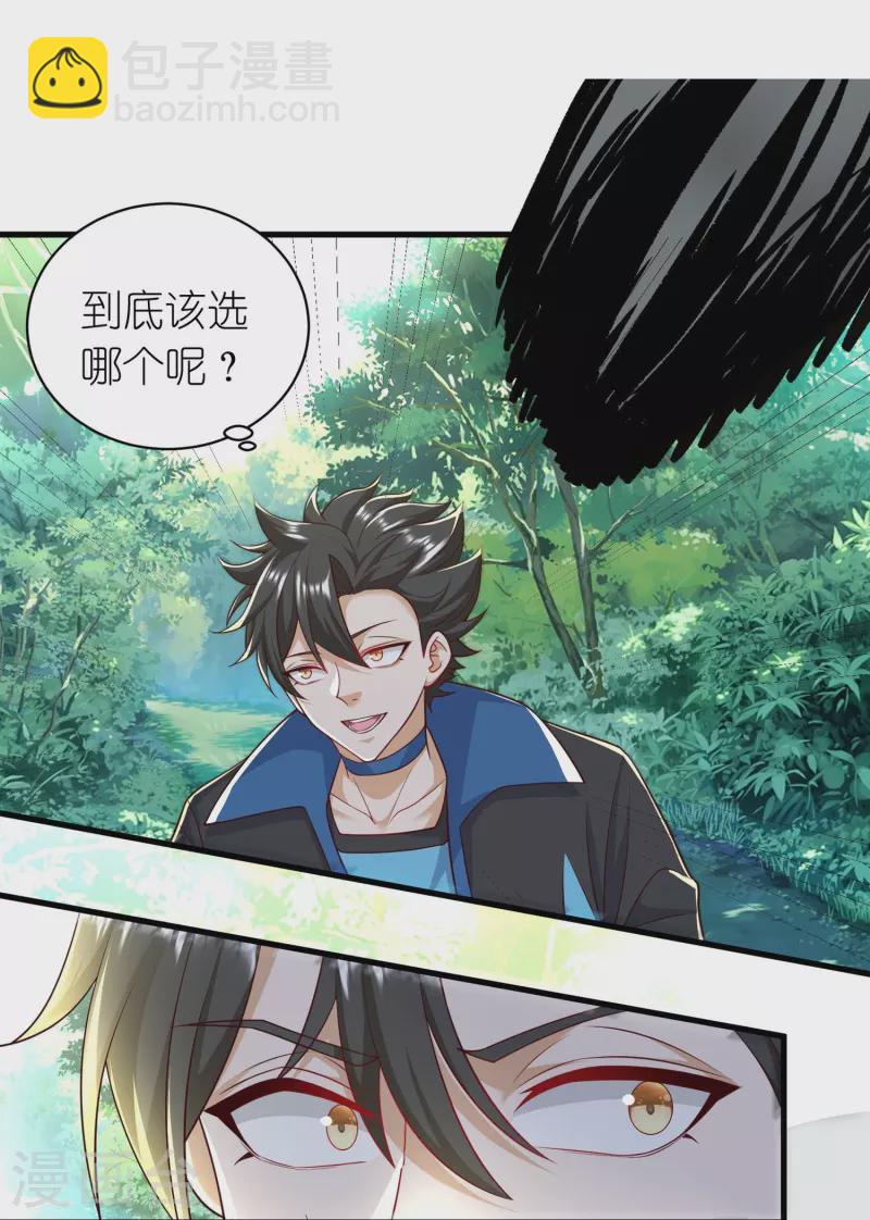 第30话 现在我成妖怪了？-第31话