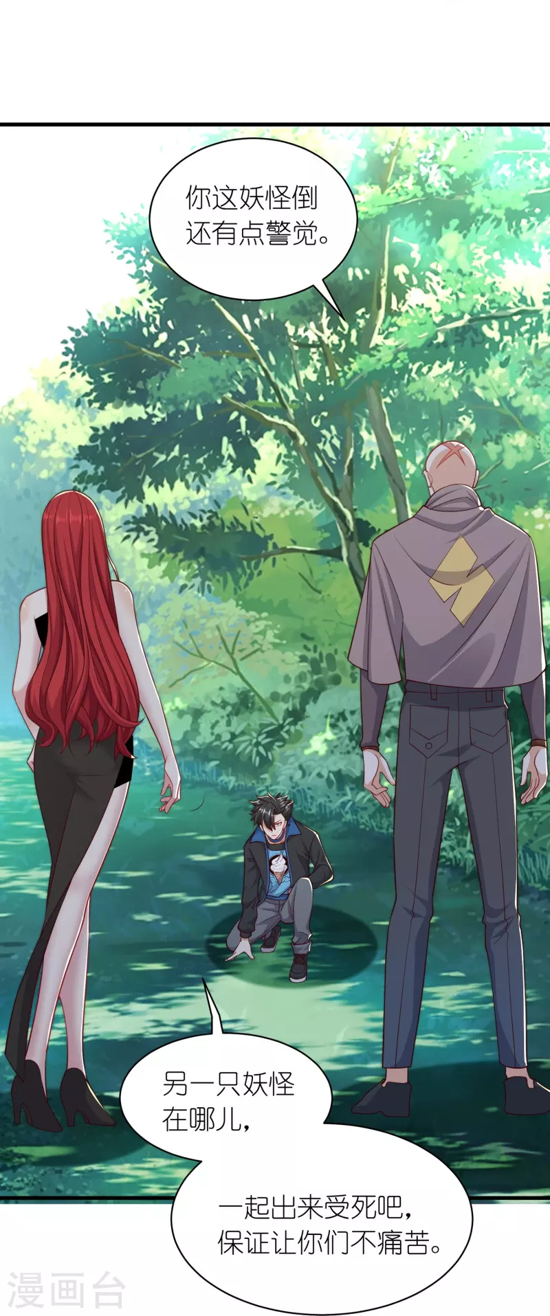 第30话 现在我成妖怪了？-第31话