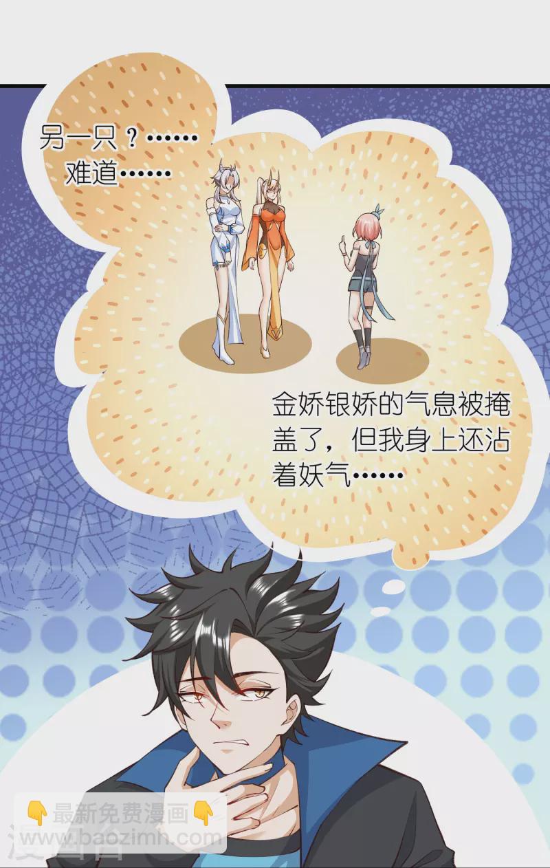 第30话 现在我成妖怪了？-第31话