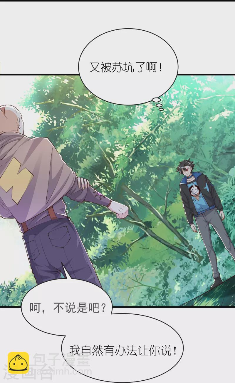 第30话 现在我成妖怪了？-第31话