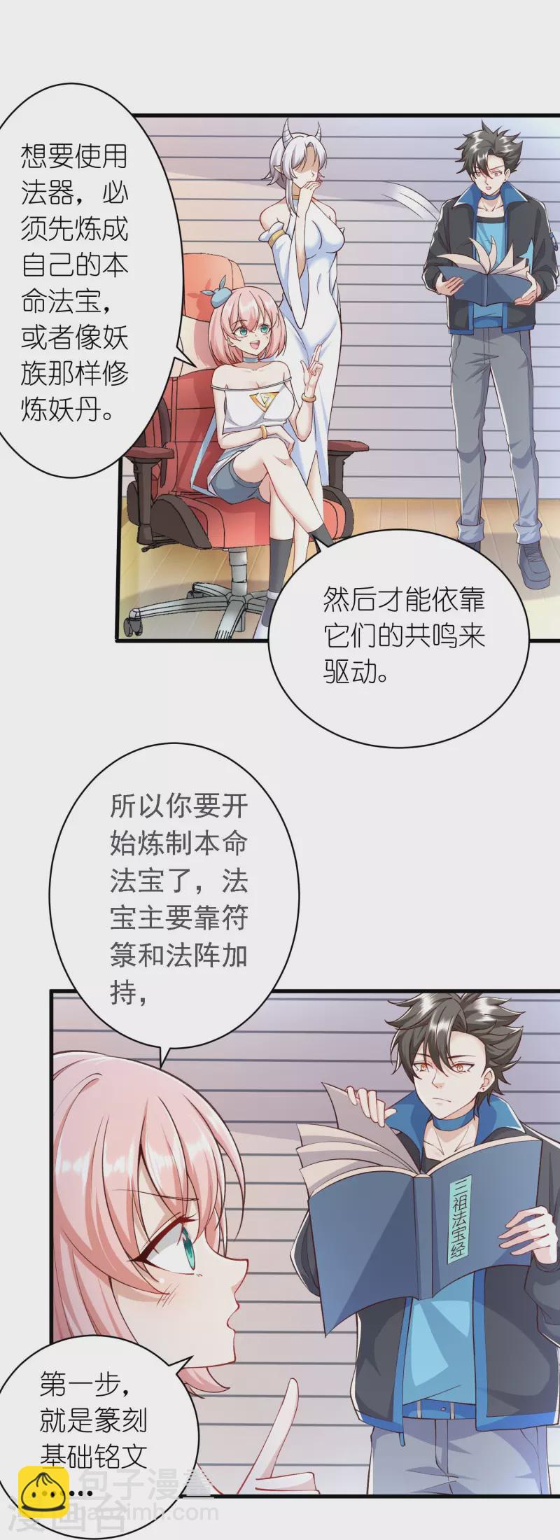 第30话 现在我成妖怪了？-第31话