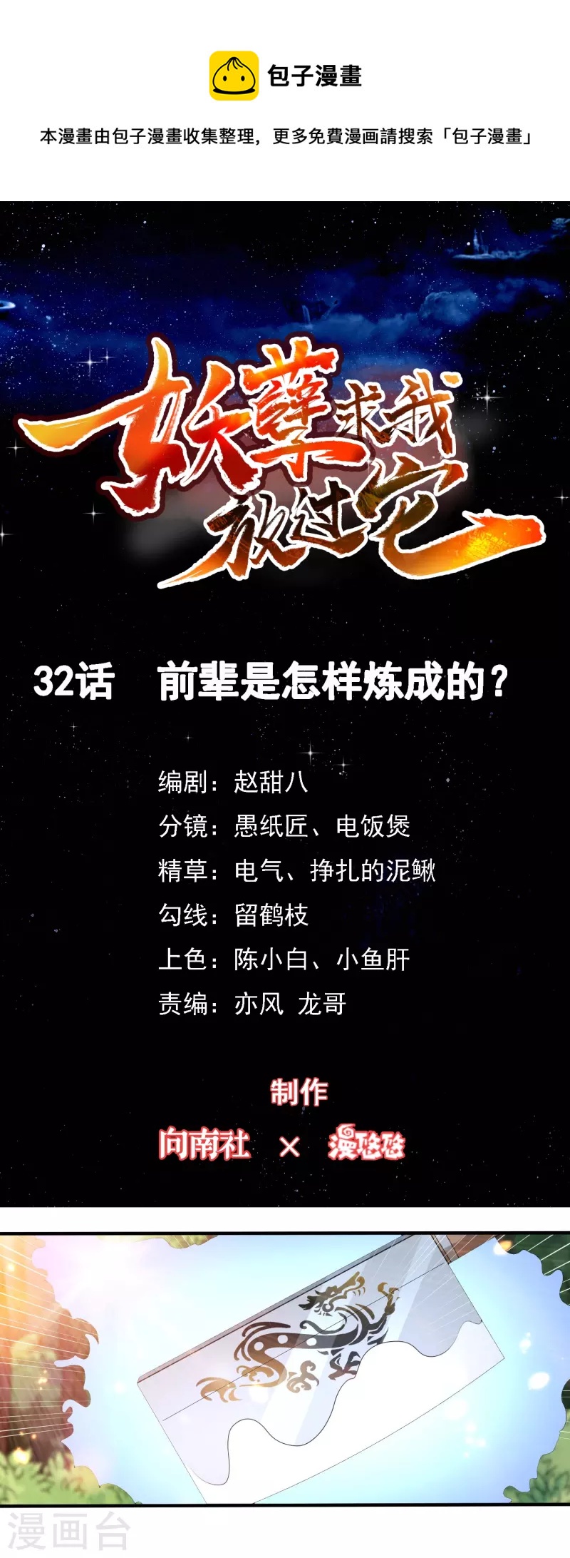 第32话 前辈是怎样炼成的？-第33话