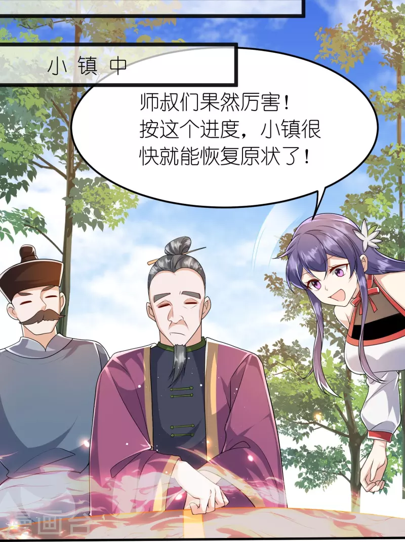 第32话 前辈是怎样炼成的？-第33话