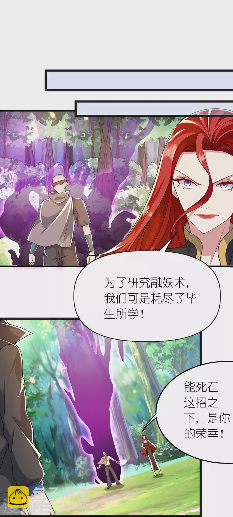 第32话 前辈是怎样炼成的？-第33话