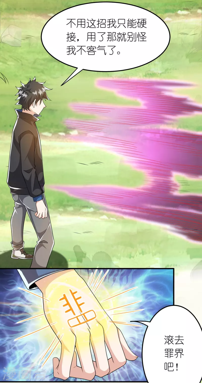 第32话 前辈是怎样炼成的？-第33话