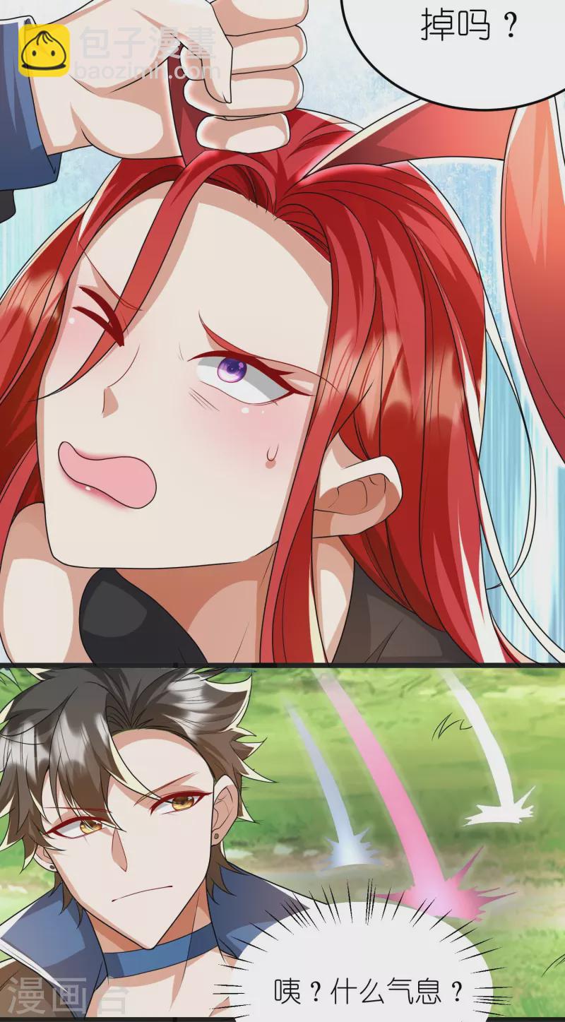 第32话 前辈是怎样炼成的？-第33话