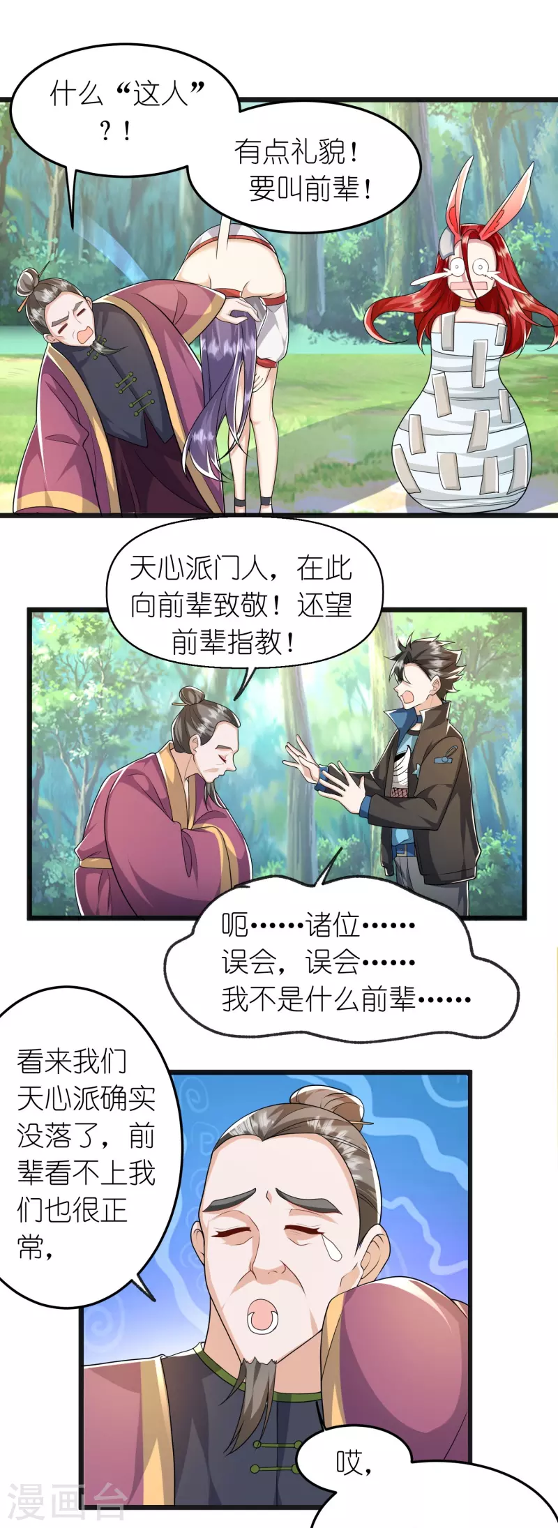 第32话 前辈是怎样炼成的？-第33话