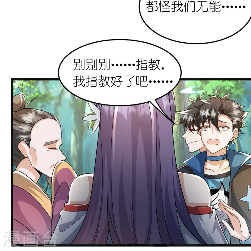 第32话 前辈是怎样炼成的？-第33话