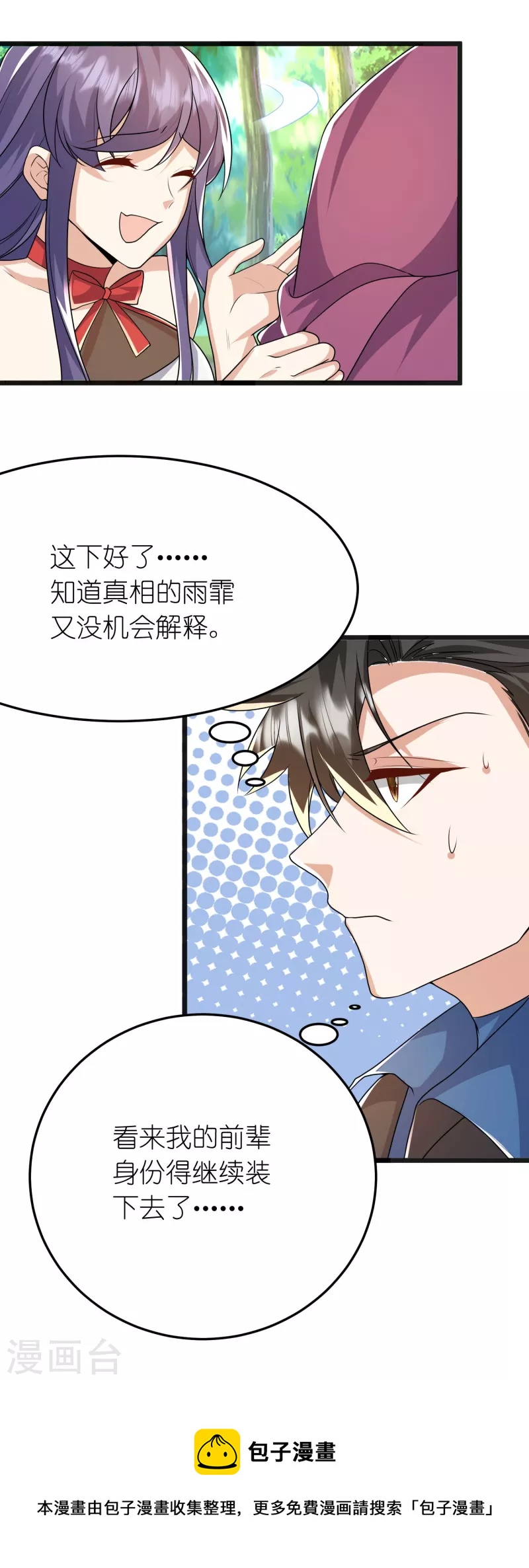 第32话 前辈是怎样炼成的？-第33话