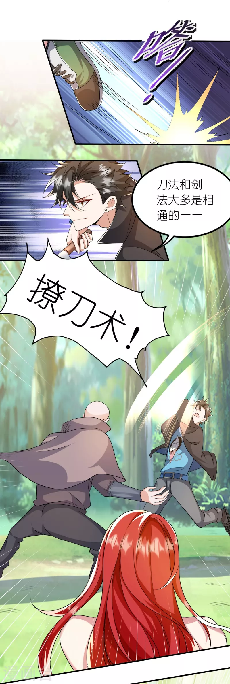 第32话 前辈是怎样炼成的？-第33话