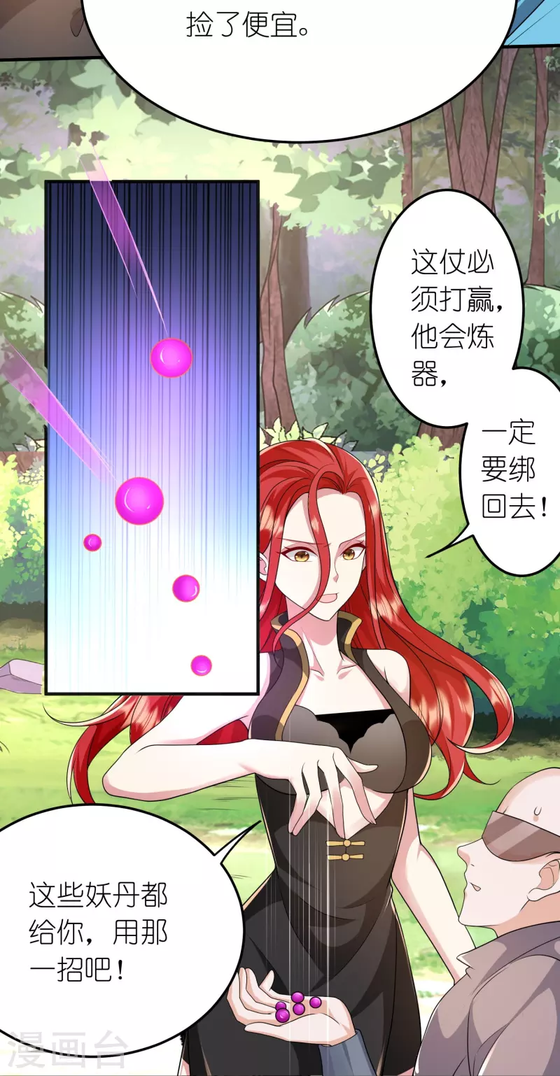 第32话 前辈是怎样炼成的？-第33话