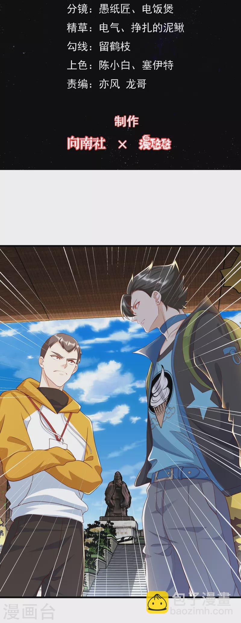 第34话 打脸不需要我动手-第35话