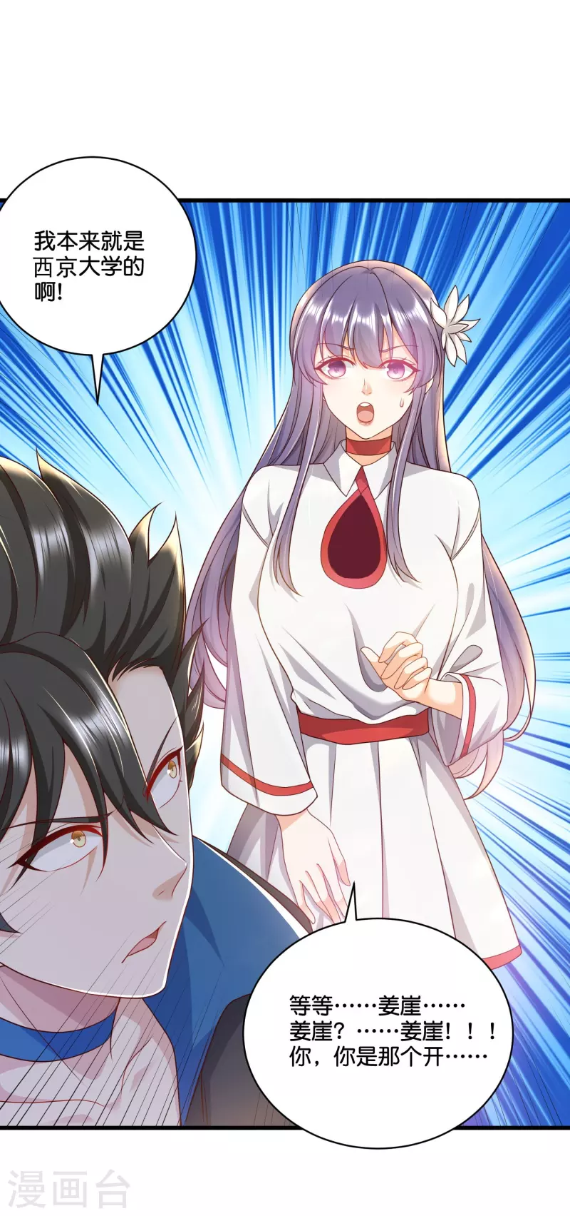 第34话 打脸不需要我动手-第35话