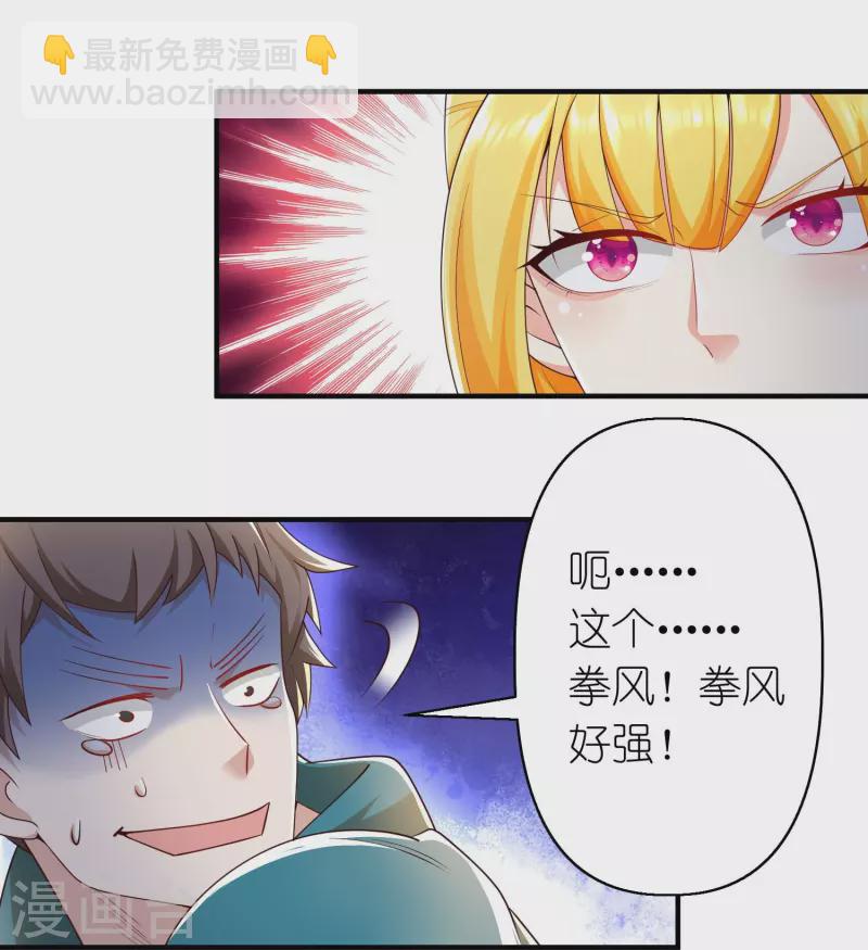 第36话 远方表妹要嫁给我？-第37话