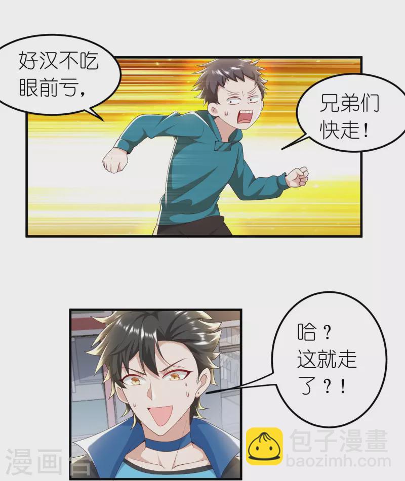 第36话 远方表妹要嫁给我？-第37话