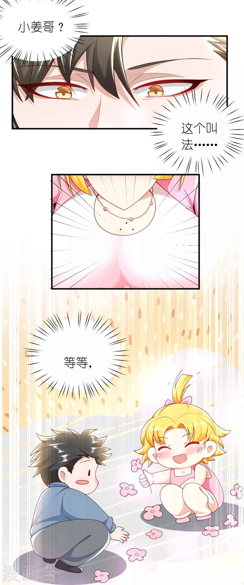 第36话 远方表妹要嫁给我？-第37话