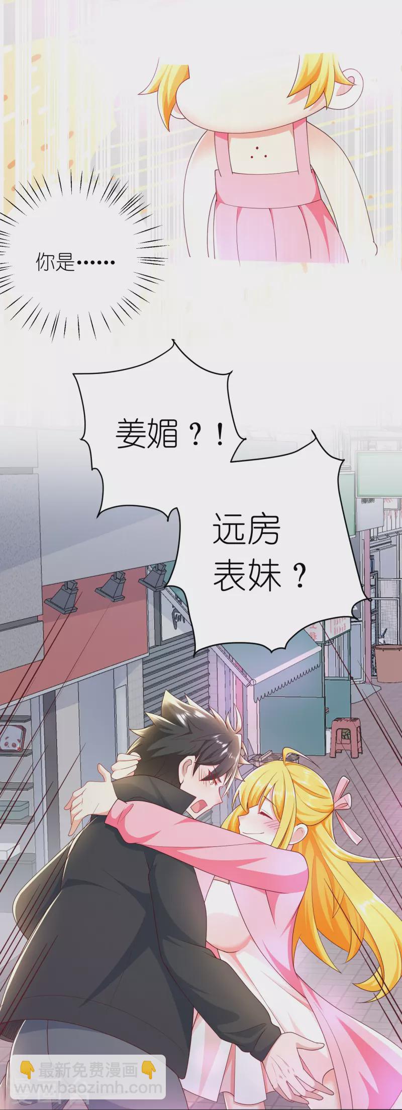 第36话 远方表妹要嫁给我？-第37话