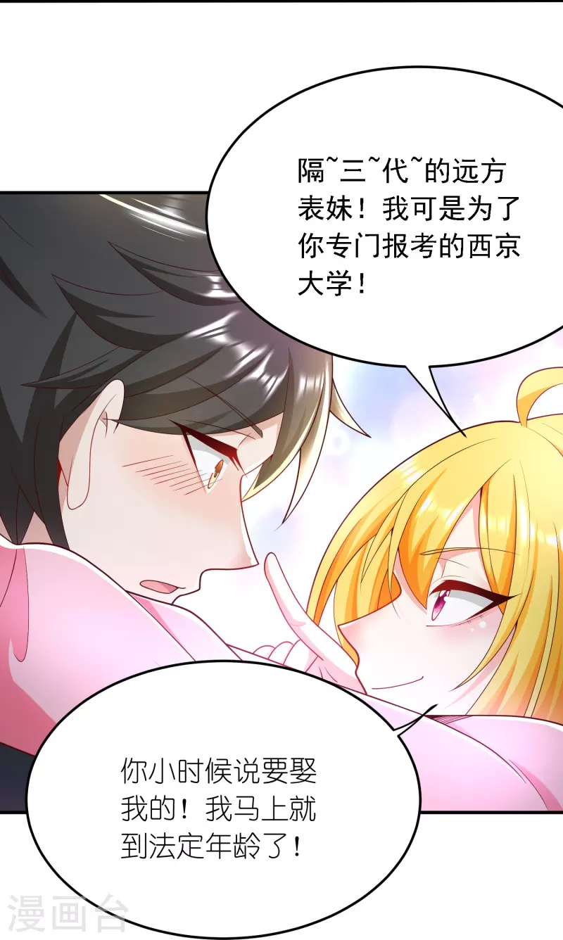 第36话 远方表妹要嫁给我？-第37话