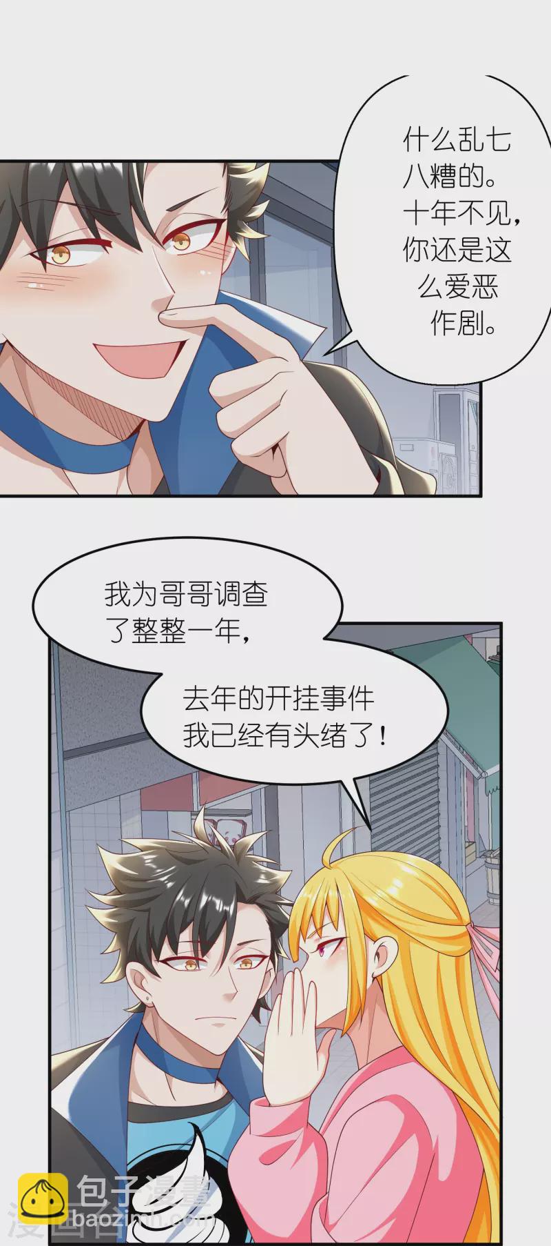 第36话 远方表妹要嫁给我？-第37话