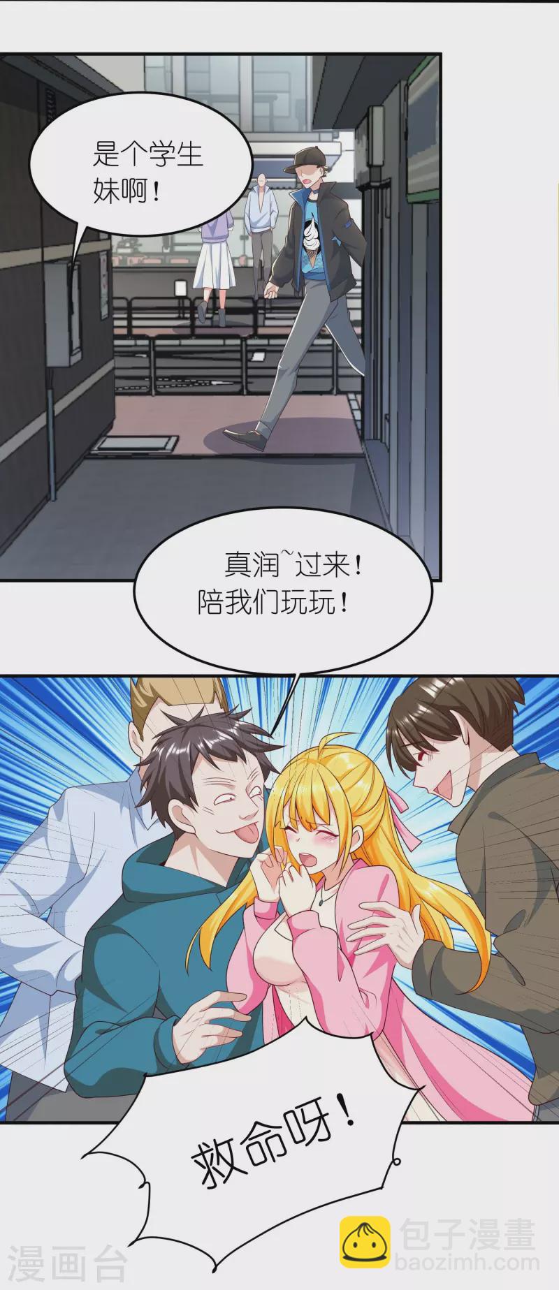 第36话 远方表妹要嫁给我？-第37话