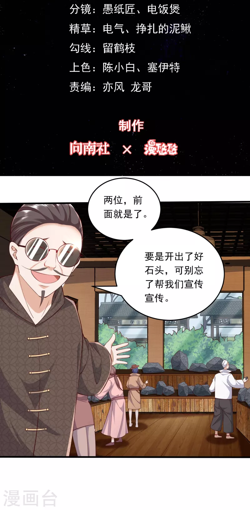 第38话 赌石新人，恐怖如斯-第39话