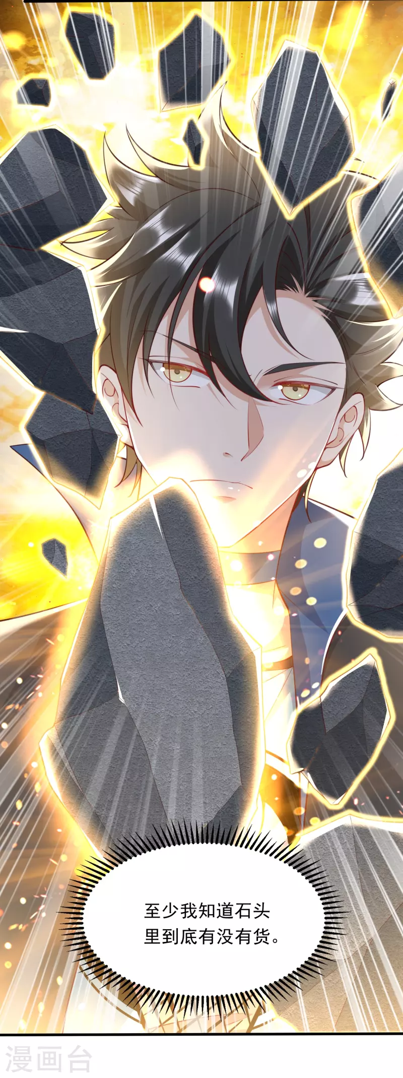 第38话 赌石新人，恐怖如斯-第39话