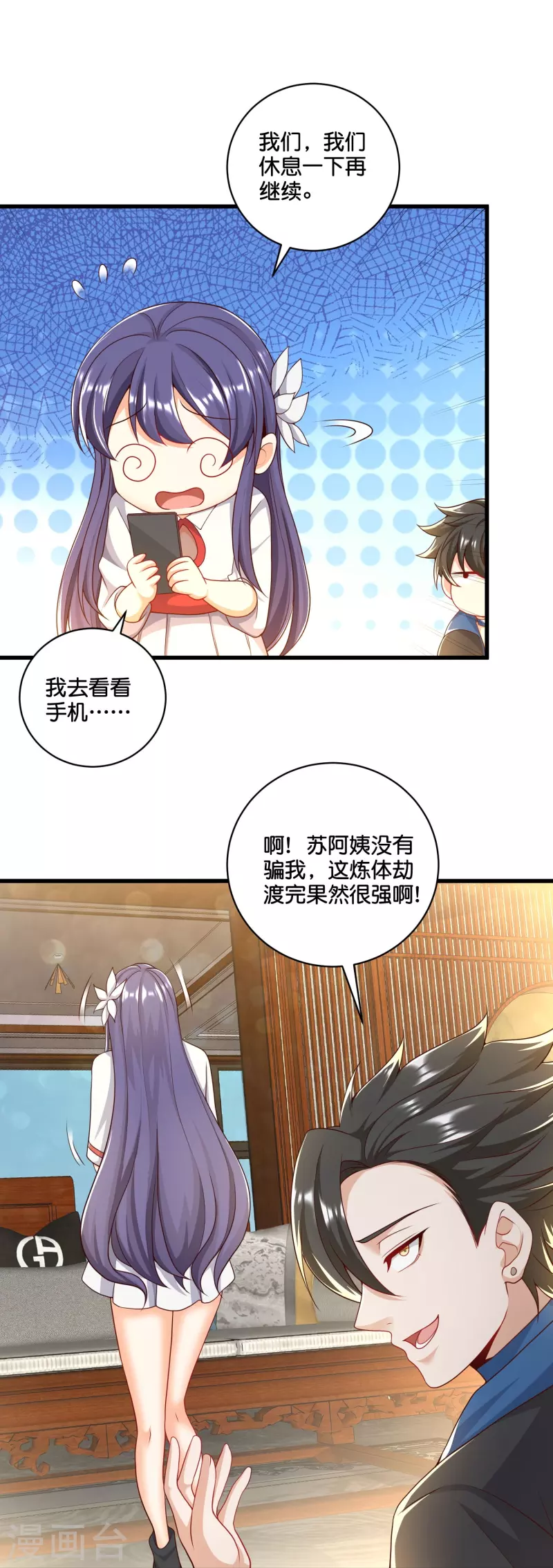 第40话 抱歉了雨霏！-第41话