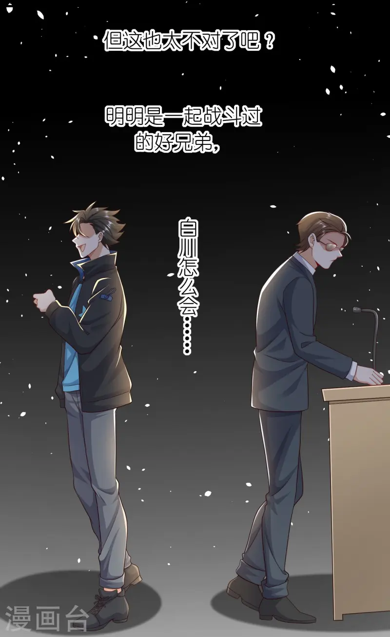 第42话 前队友，是敌是友？-第43话