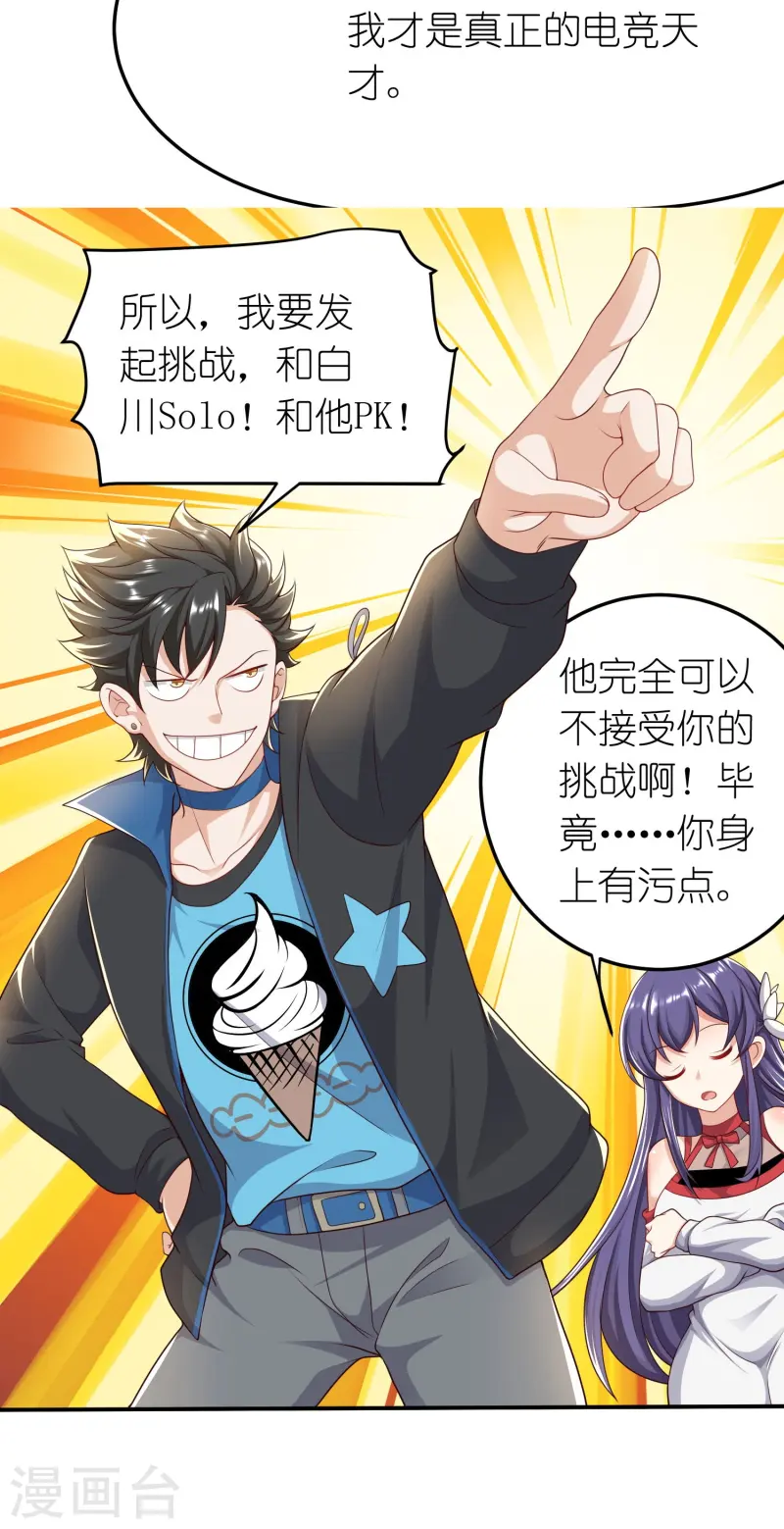 第42话 前队友，是敌是友？-第43话