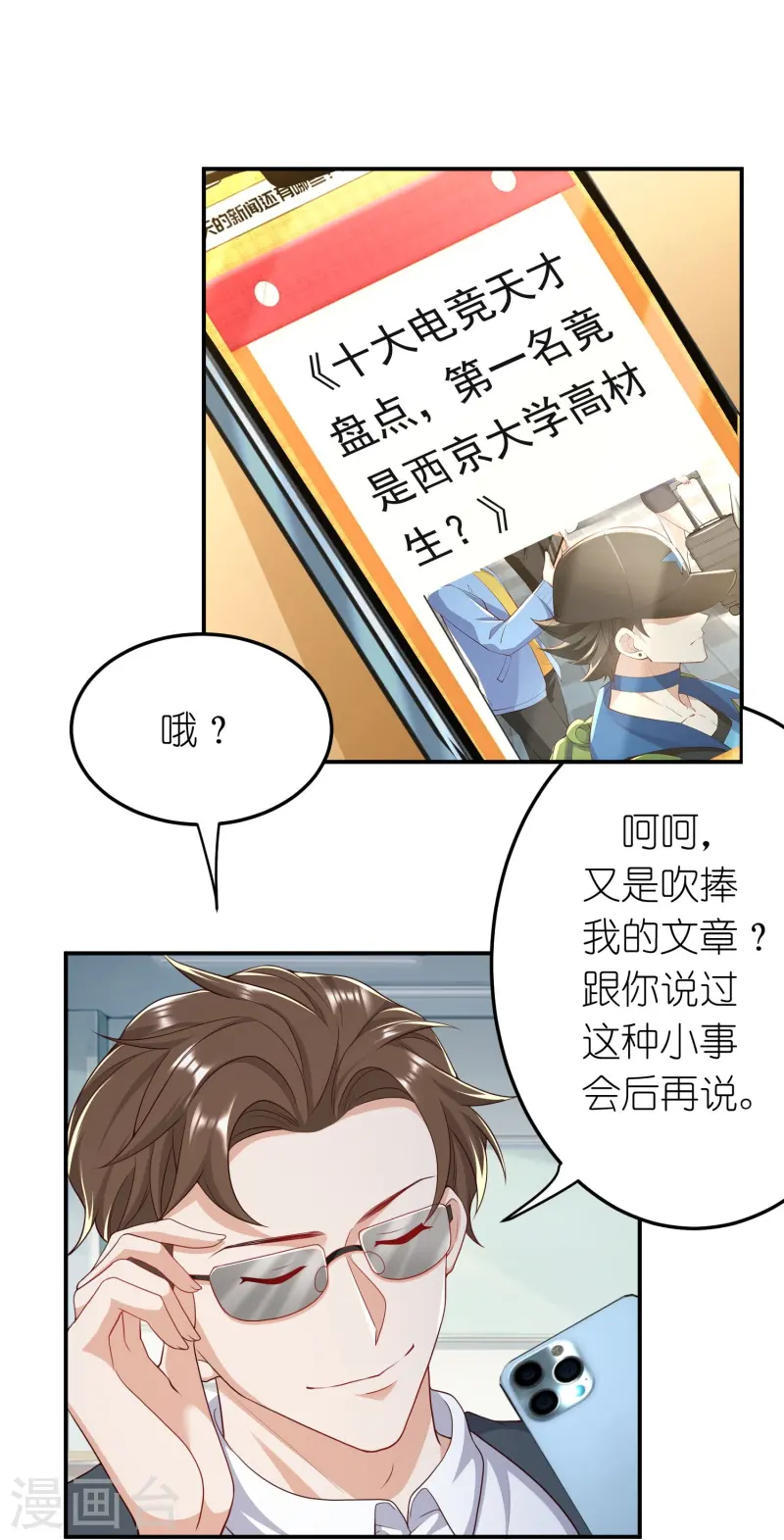 第42话 前队友，是敌是友？-第43话