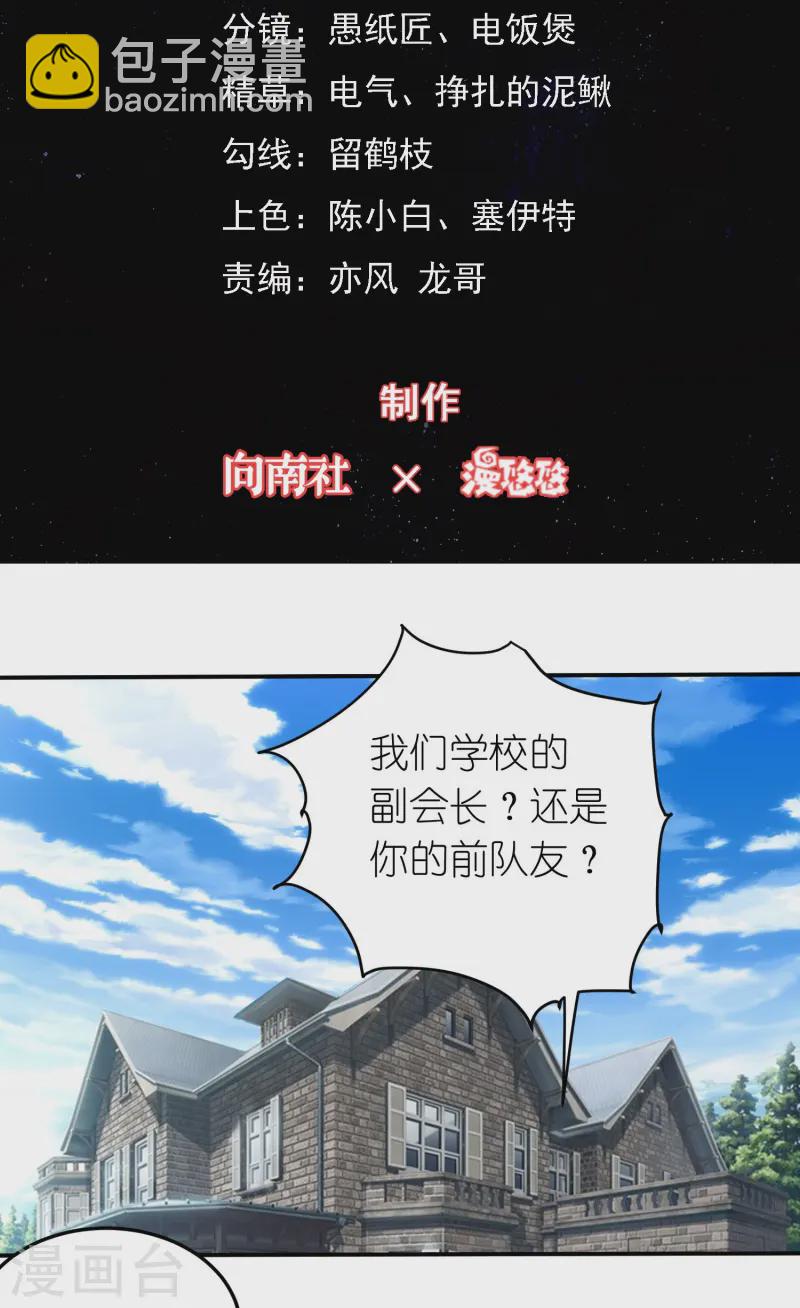 第42话 前队友，是敌是友？-第43话