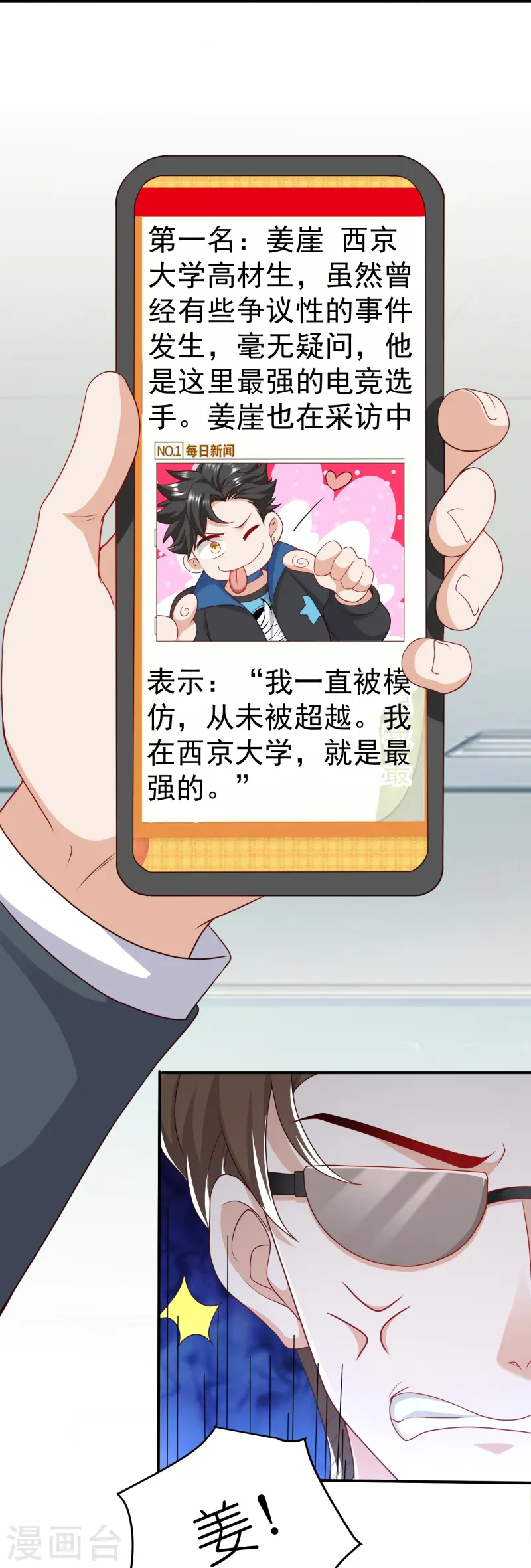 第42话 前队友，是敌是友？-第43话