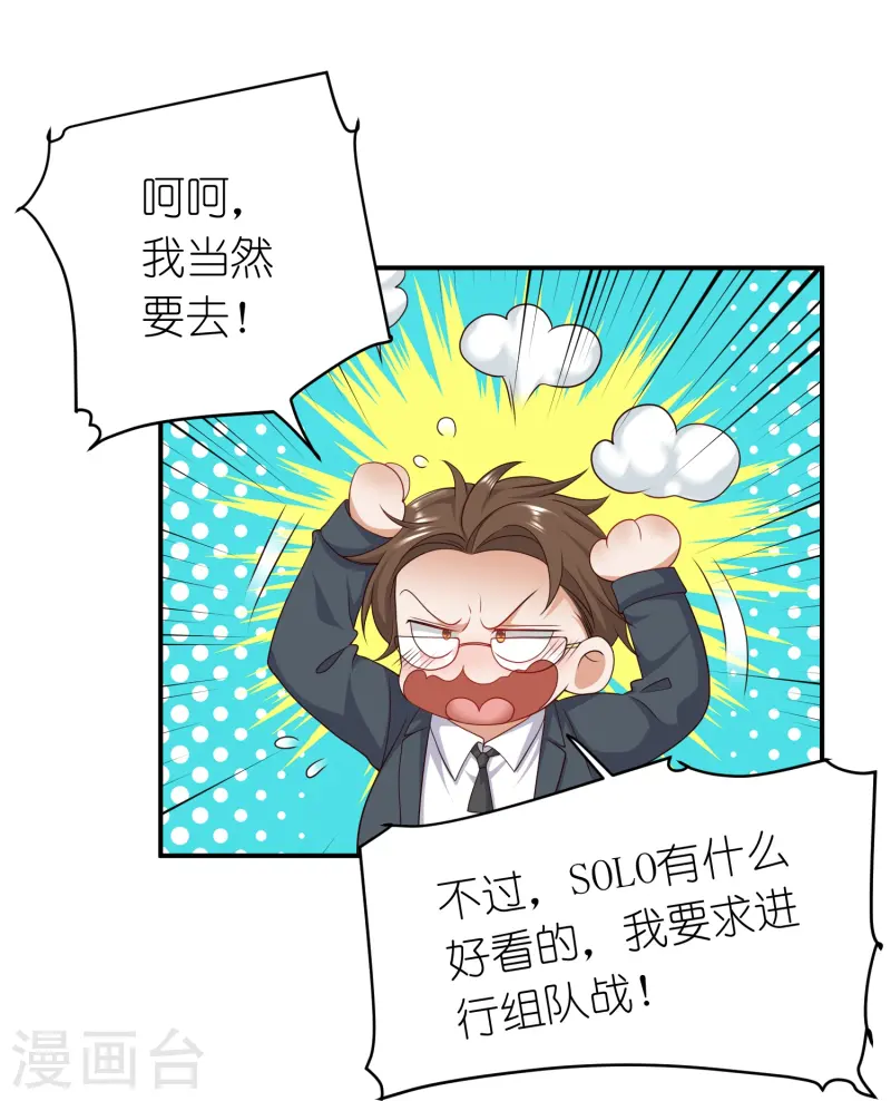 第42话 前队友，是敌是友？-第43话