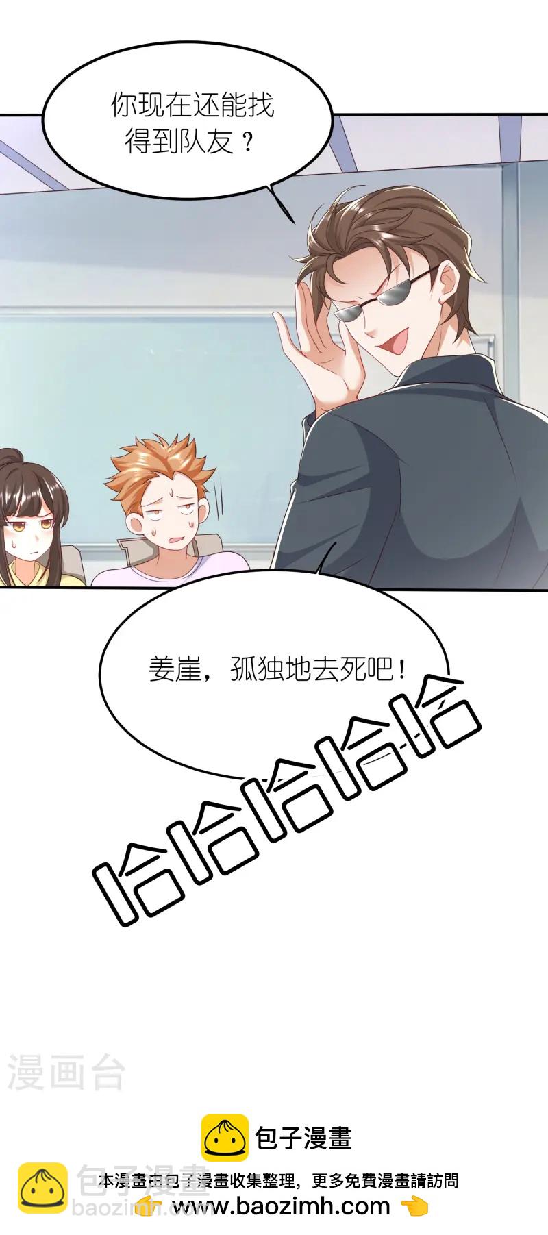 第42话 前队友，是敌是友？-第43话