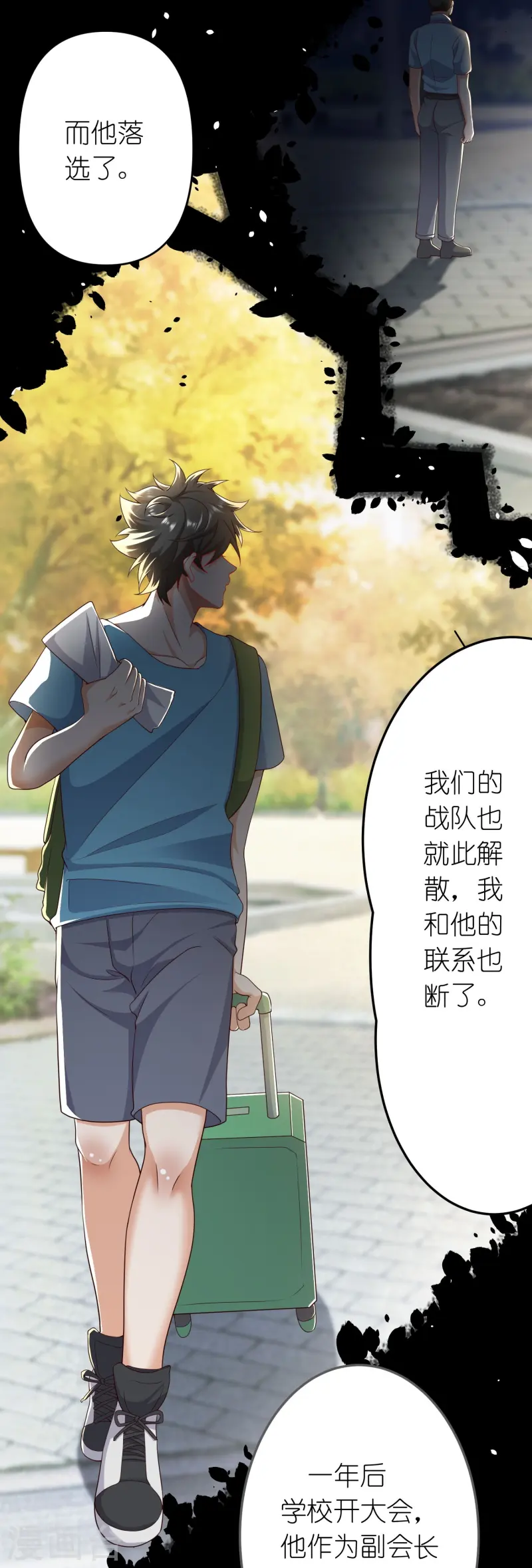 第42话 前队友，是敌是友？-第43话