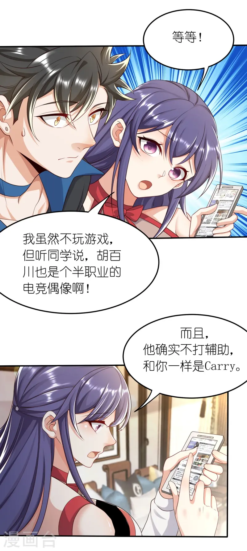 第42话 前队友，是敌是友？-第43话