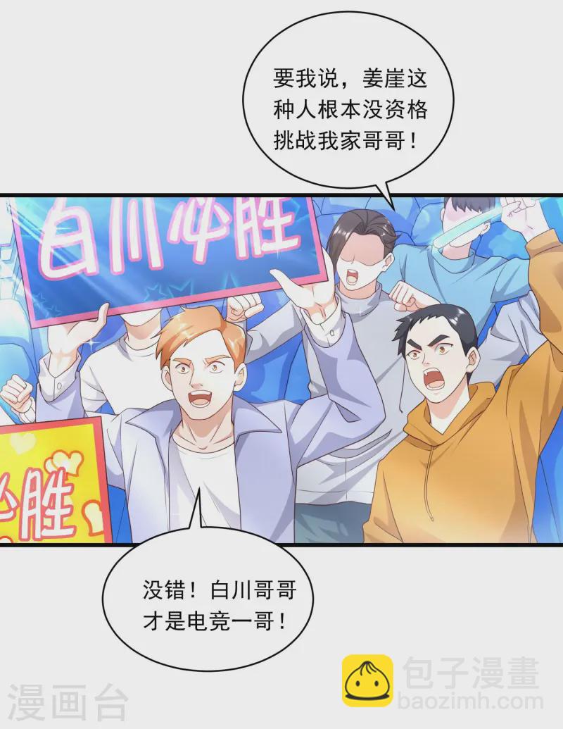 第44话 队友青铜也能赢-第45话