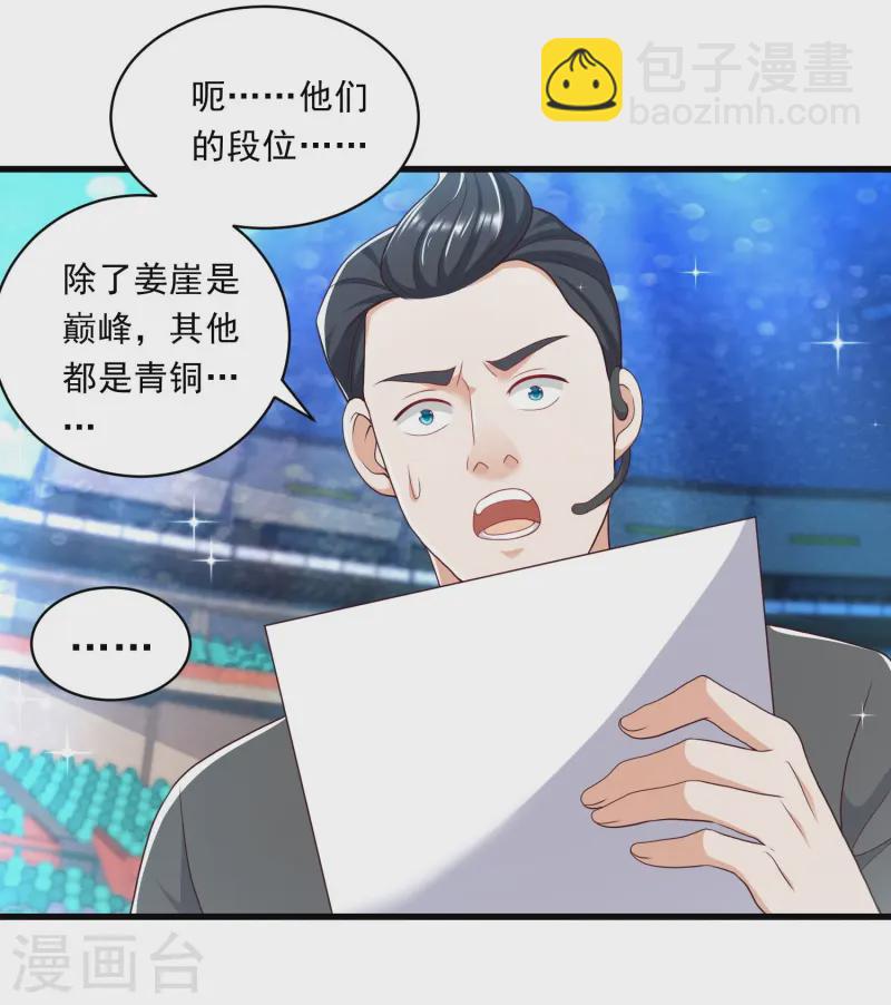 第44话 队友青铜也能赢-第45话