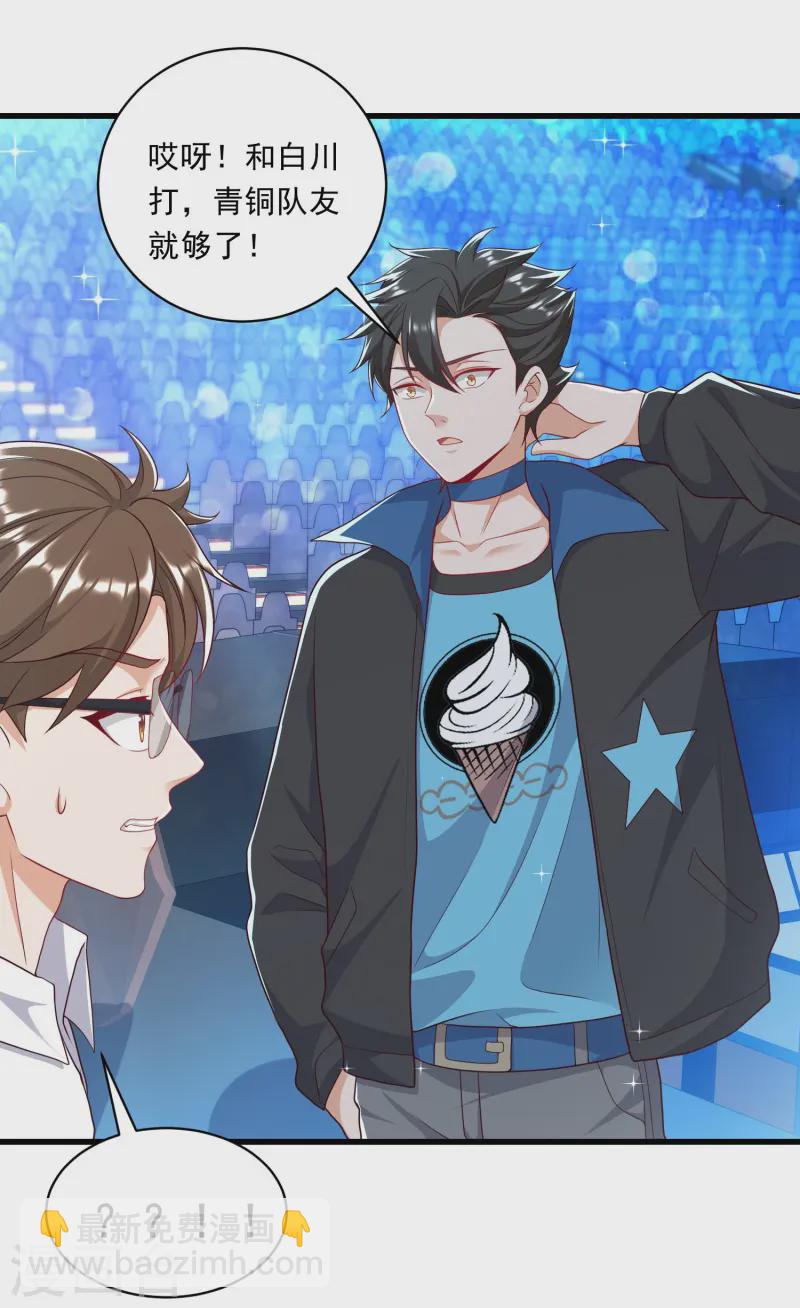 第44话 队友青铜也能赢-第45话