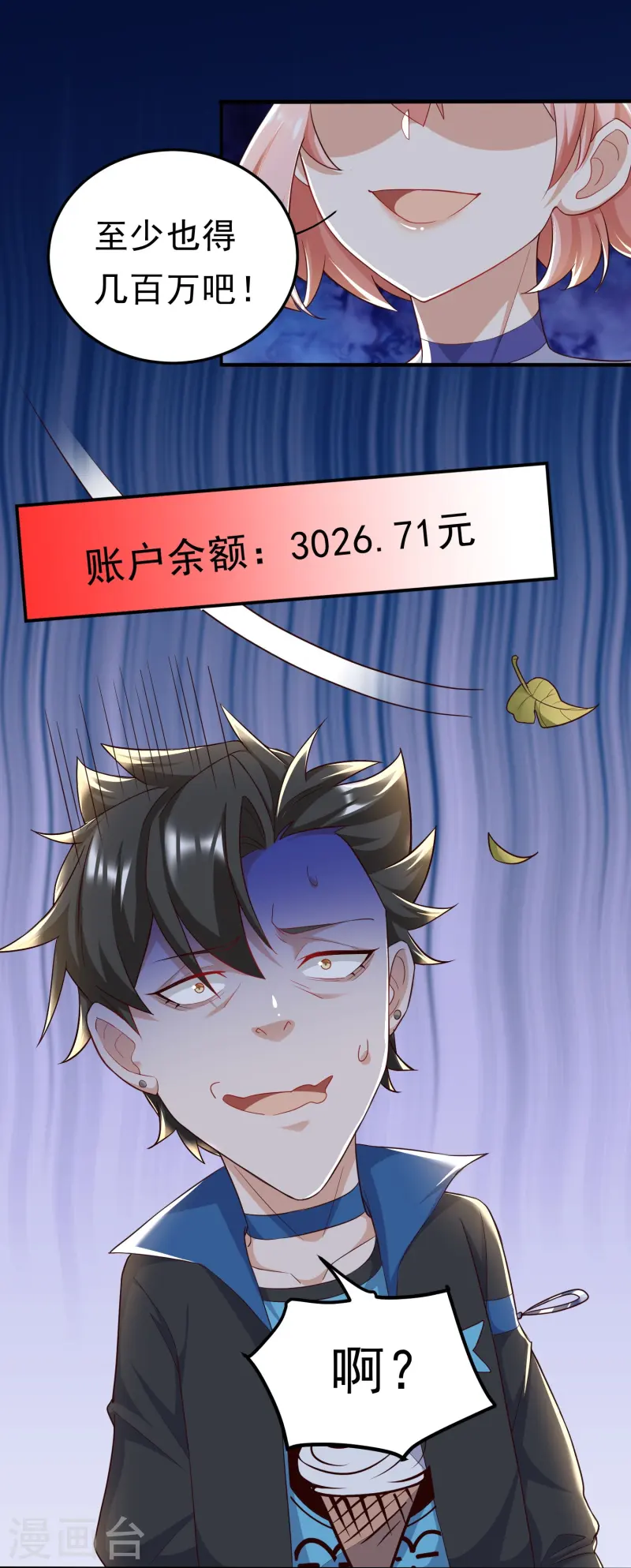 第46话 阿姨！我不想努力啦！-第47话