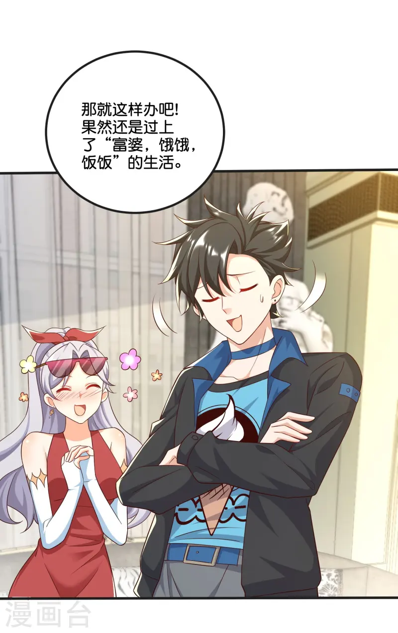 第48话 富婆，饿饿，饭饭-第49话