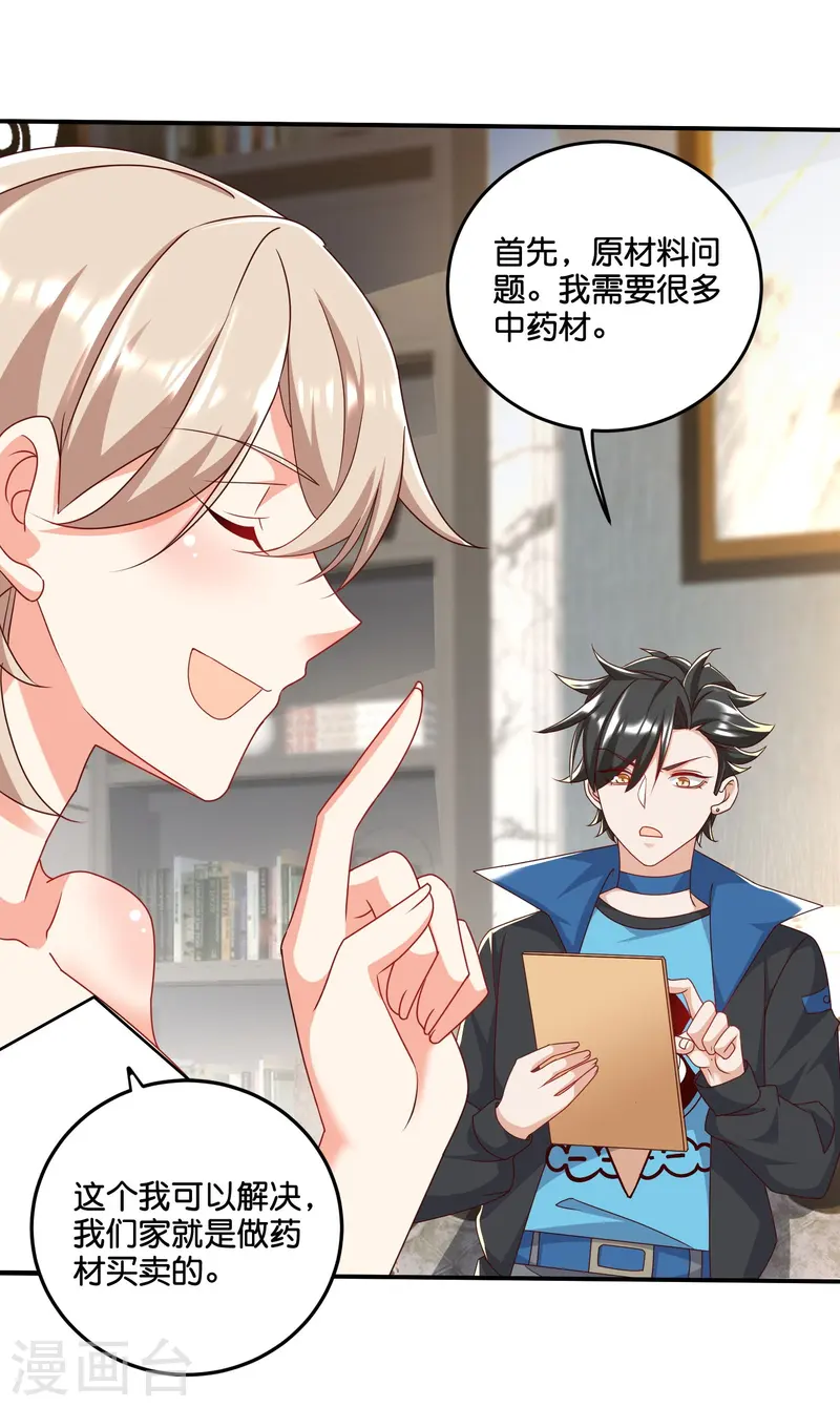 最终话 我家有矿-第51话