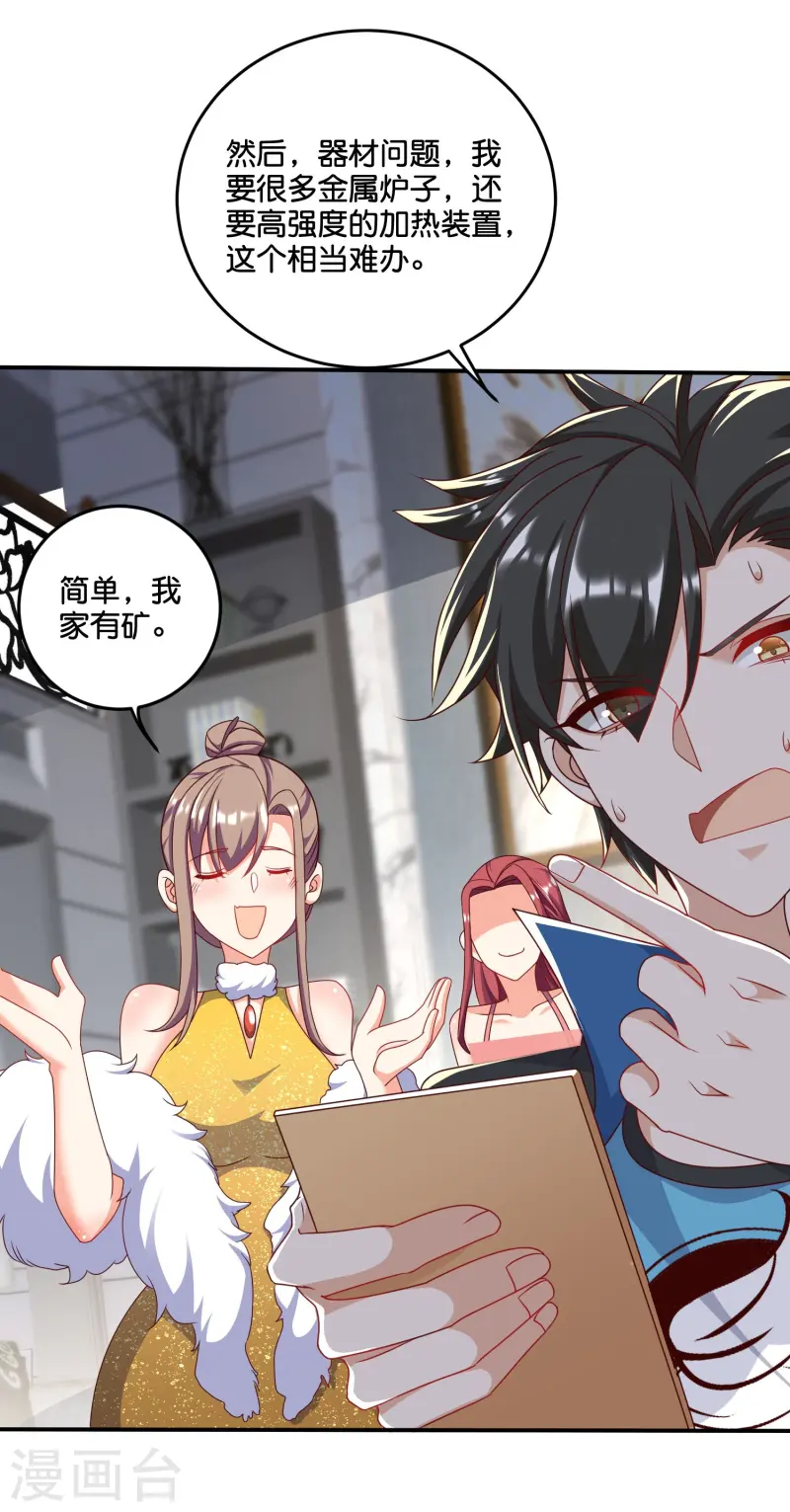 最终话 我家有矿-第51话