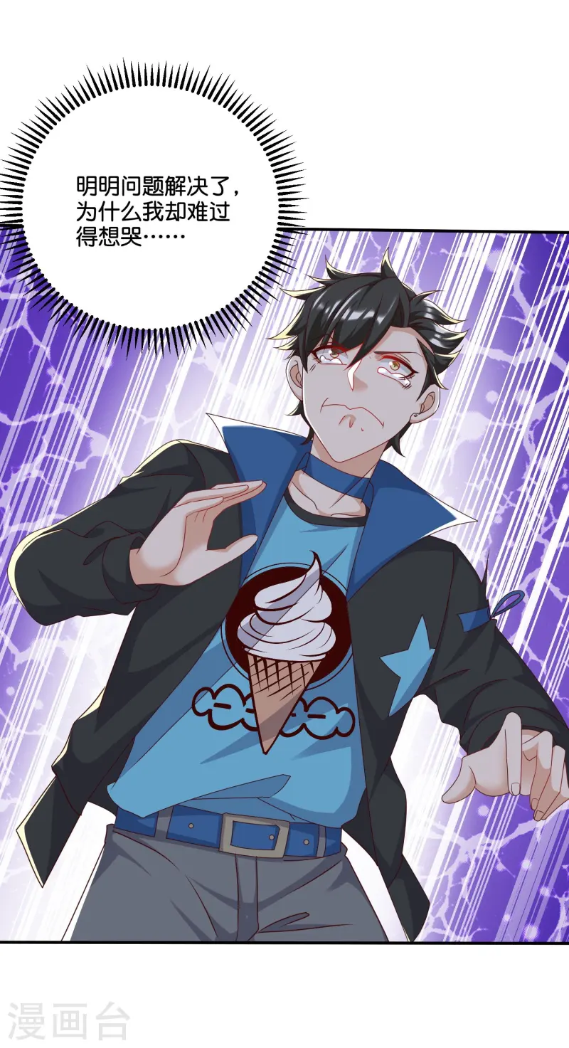 最终话 我家有矿-第51话