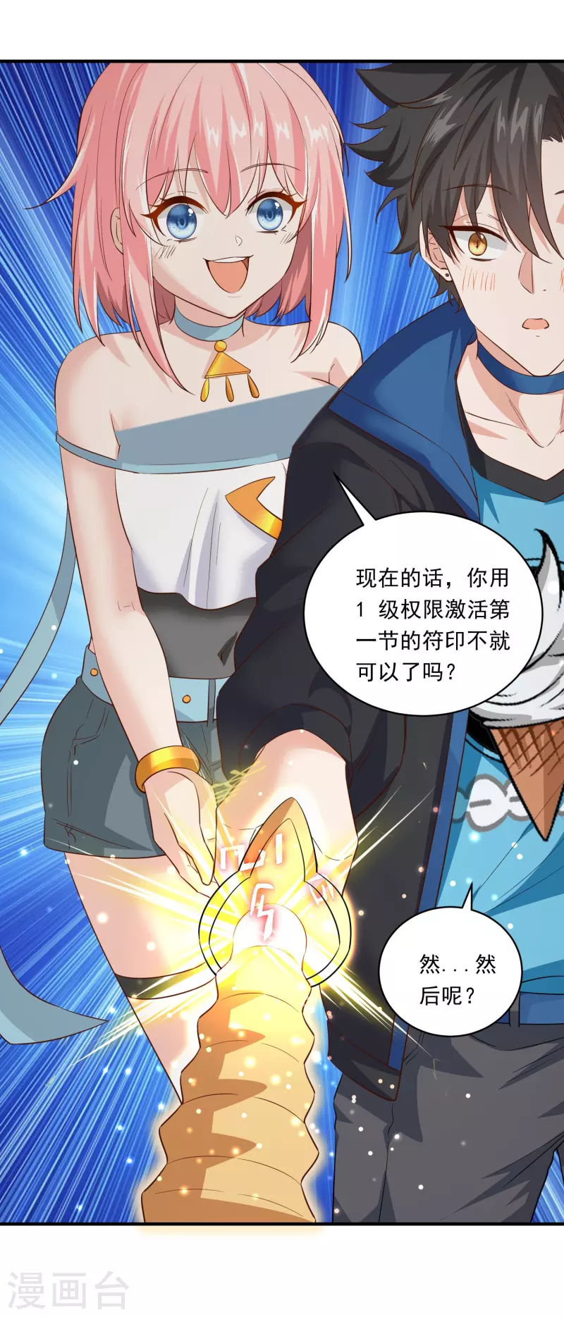 第6话 打完正神打妖孽-第7话