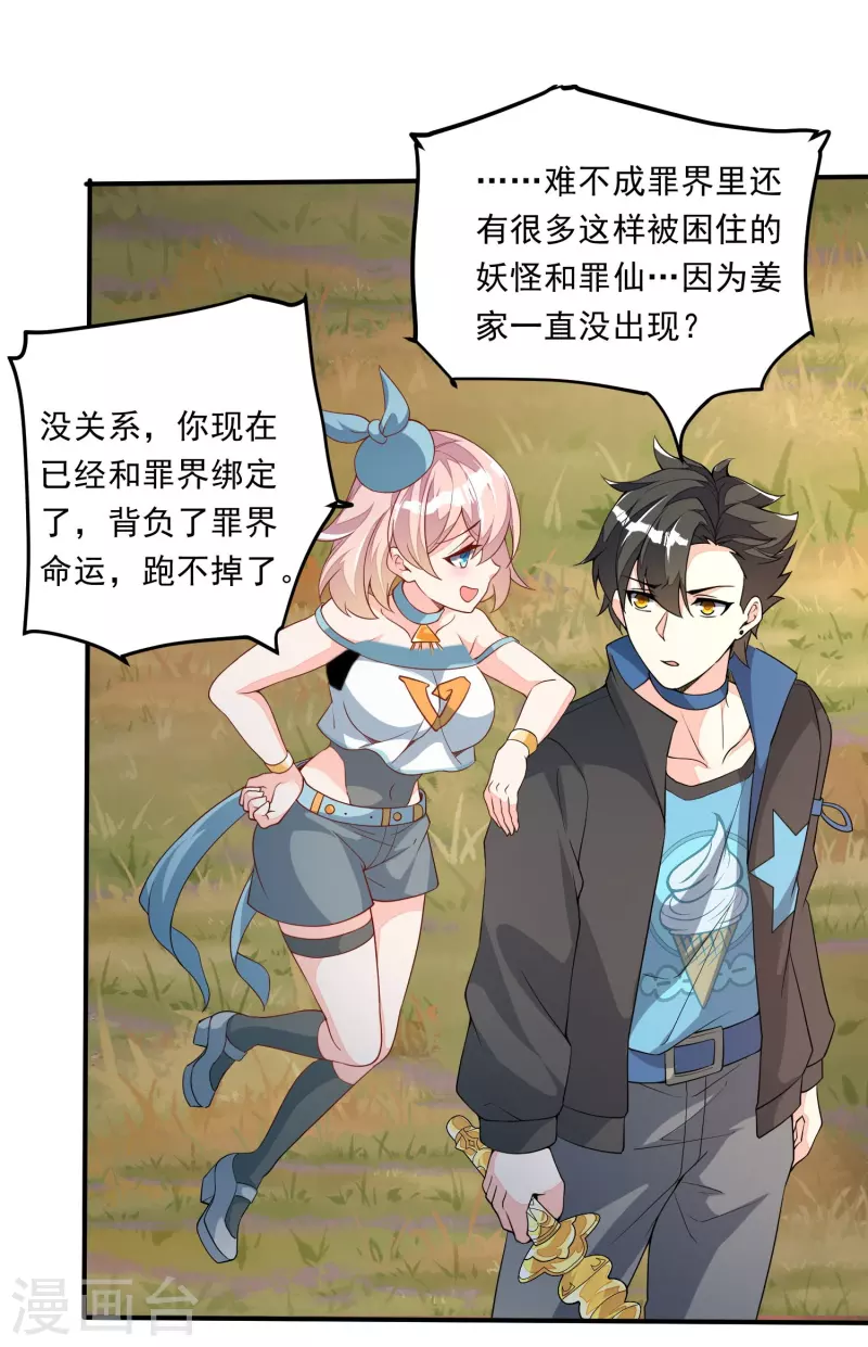 第6话 打完正神打妖孽-第7话