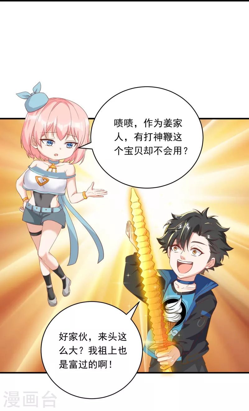 第6话 打完正神打妖孽-第7话