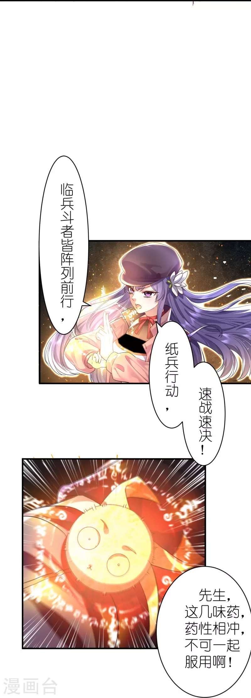 第8话 谁才是真妖孽？-第9话