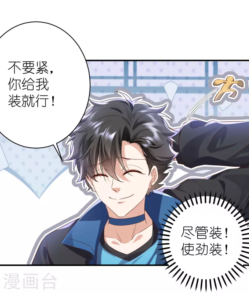 第8话 谁才是真妖孽？-第9话