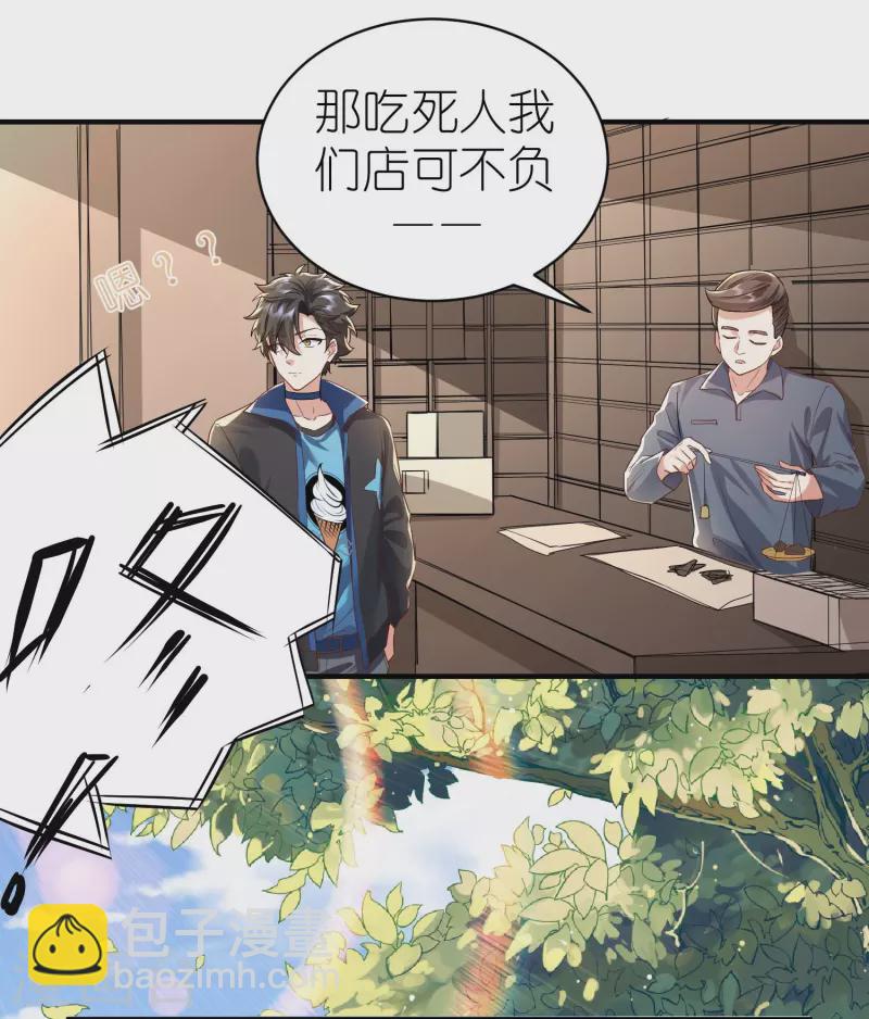 第8话 谁才是真妖孽？-第9话